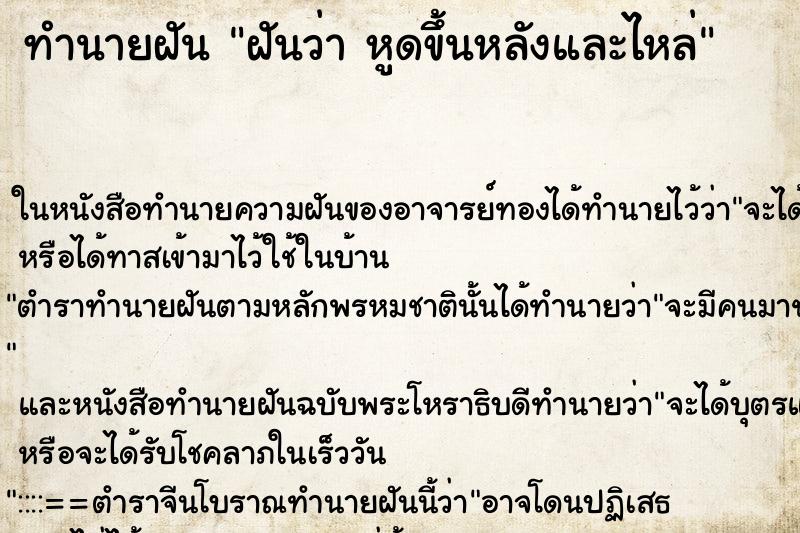 ทำนายฝันฝันว่าหูดขึ้นหลังและไหล่ ทำนายฝันทำนายฝันฝันว่าหูดขึ้นหลังและไหล่